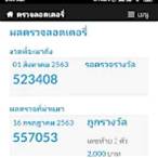 ตรวจลอตเตอรรี่